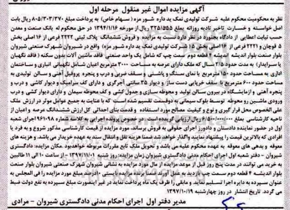 مزایده، مزایده ملک پلاک ثبتی 2222 فرعی از 16 اصلی