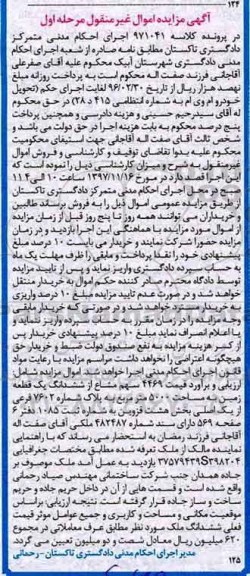 مزایده،مزایده خودرو ام وی ام و 4469 سهم مشاع از ششدانگ یک قطعه زمین