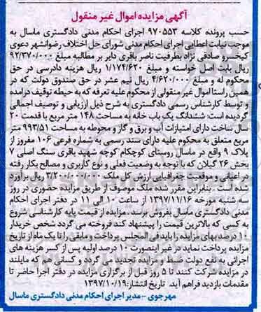 مزایده،مزایده ششدانگ یکباب خانه 148 مترمربع