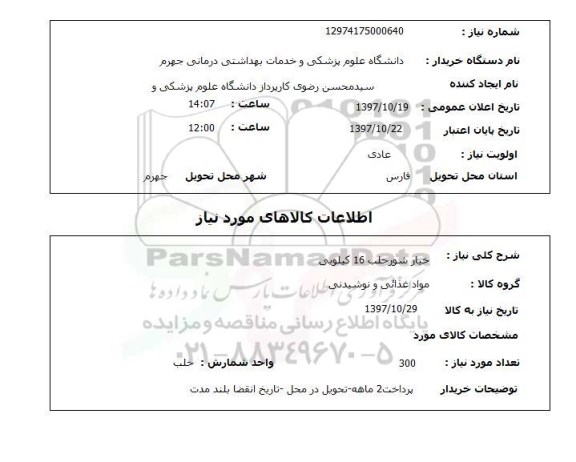 استعلام, استعلام خیارشور