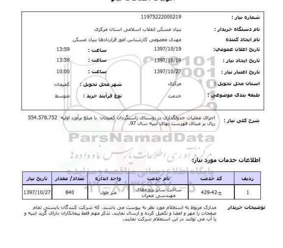 استعلام, اجرای عملیات جدولگذاری 