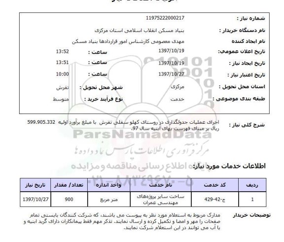 استعلام, اجرای عملیات جدولگذاری 