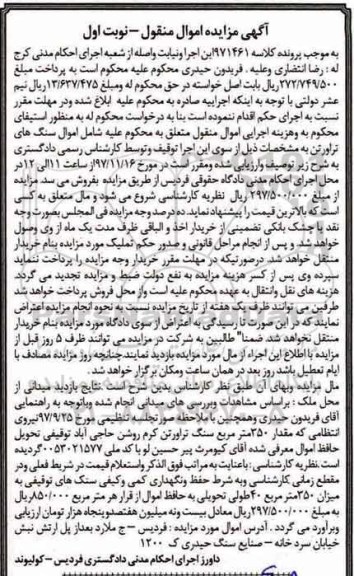 مزایده, مزایده مقدار 350 مترمربع سنگ تراورتن