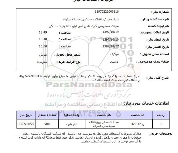 استعلام, اجرای عملیات جدولگذاری 