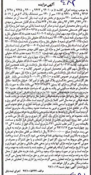 مزایده،مزایده 192 سیر از 240 سیر ششدانگ پلاک 3 فرعی