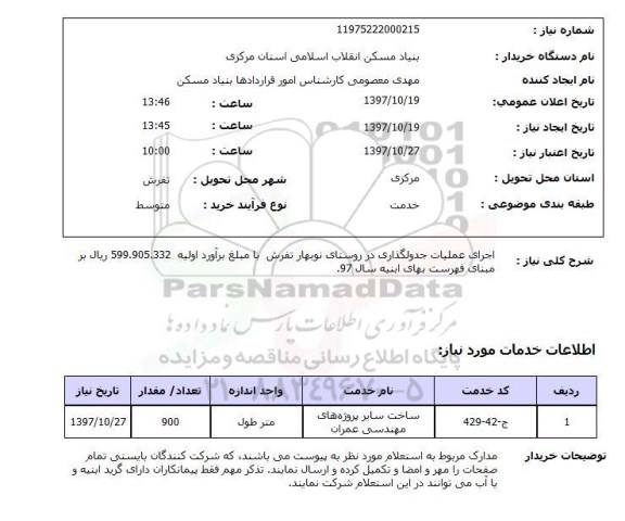 استعلام اجرای عملیات جدولگذاری