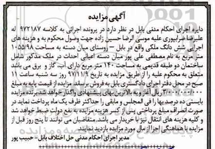 مزایده،مزایده ساختمان مساحت 140 مترمربع