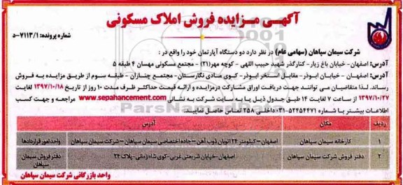 مزایده،مزایده فروش دو دستگاه آپارتمان