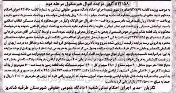 مزایده، مزایده زمین به مساحت 1000 مترمربع 