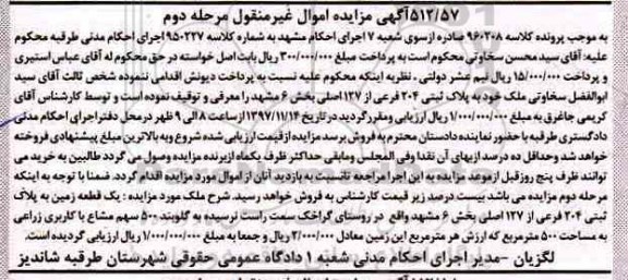 مزایده، مزایده زمین به پلاک ثبتی 204 فرعی از 127 اصلی بخش 6 مشهد 