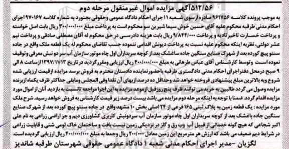مزایده، مزایده زمین به پلاک ثبتی 165 فرعی از 24 اصلی
