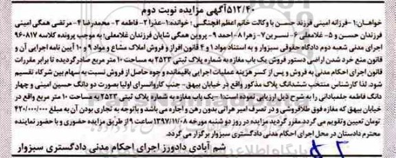 مزایده، مزایده مغازه به شماره پلاک ثبتی 2523 به مساحت 10 مترمربع 