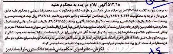 مزایده،مزایده یک قطعه زمین 395 مترمربع
