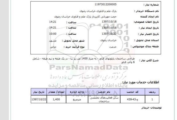 استعلام,استعلام طراحی ساختمان پایلون های فناور