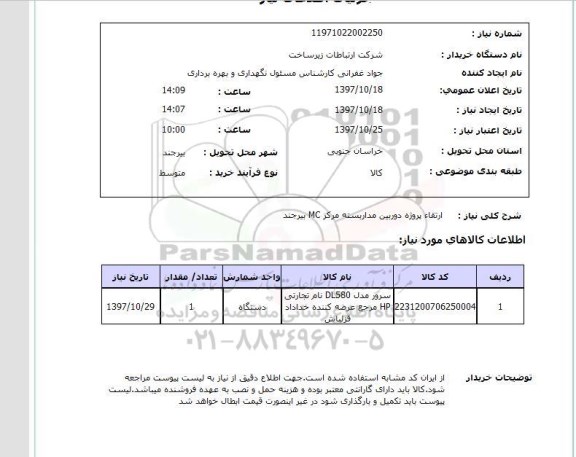 استعلام, ارتقاء پروژه دوربین مداربسته 