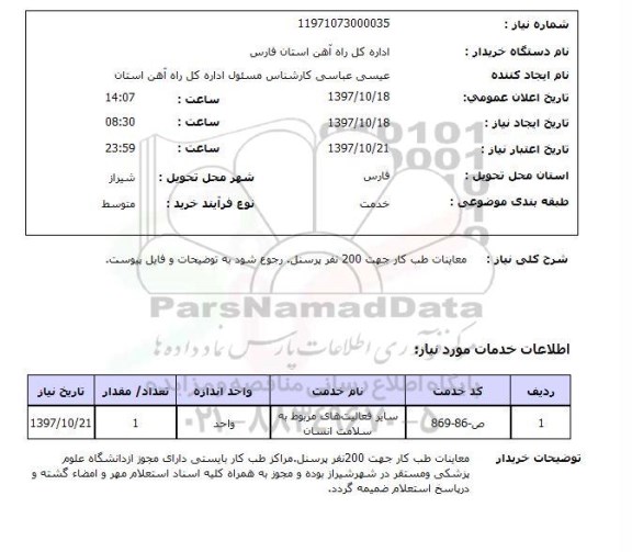 استعلام, معاینات طب کار 