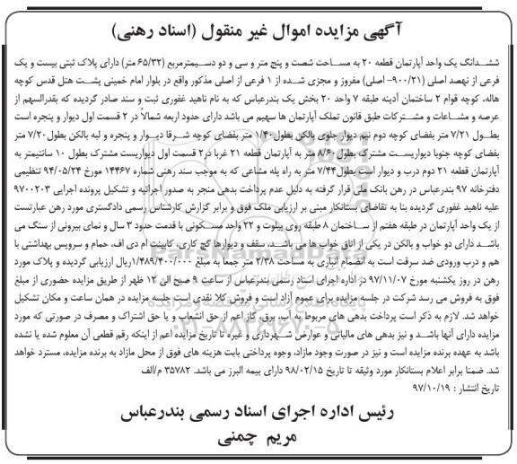مزایده، مزایده ششدانگ یک واحد آپارتمان 65.32متر