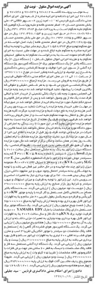 مزایده ,مزایده یک دستگاه دیزل ژنراتور