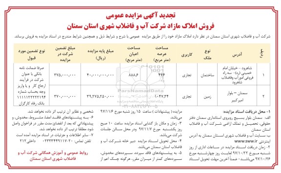 مزایده مزایده فروش املاک مازاد کاربری تجاری 