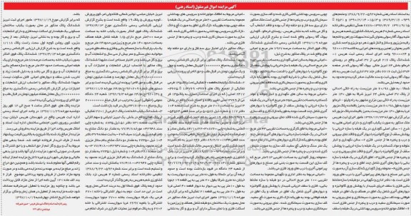 مزایده ،مزایده ششدانگ پلاک 216 فرعی از 37 اصلی
