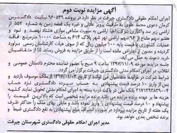 مزایده, مزایده زمین به مساحت 10000 مترمربع