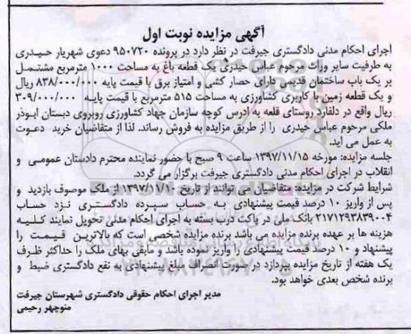 مزایده, مزایده زمین با کاربری کشاورزی به مساحت 515 مترمربع