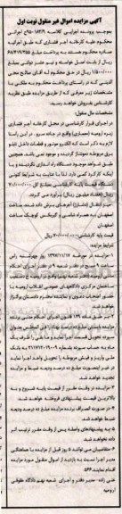 مزایده, مزایده ملک...