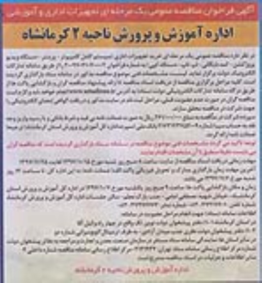فراخوان مناقصه, فراخوان مناقصه خرید تجهیزات اداری...
