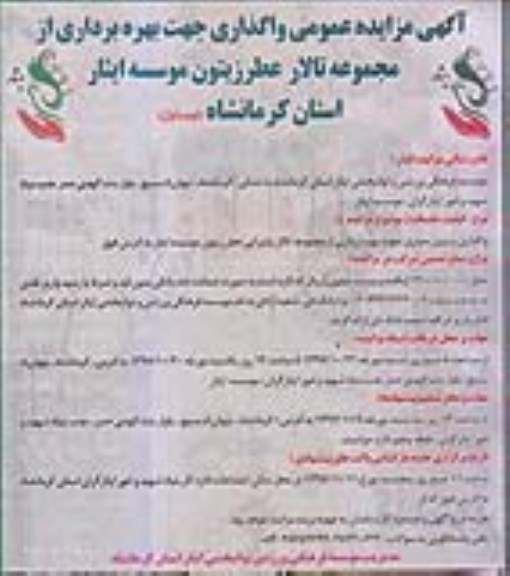 مزایده , مزایده عمومی واگذاری و برون سپاری جهت بهره برداری از مجموعه تالار