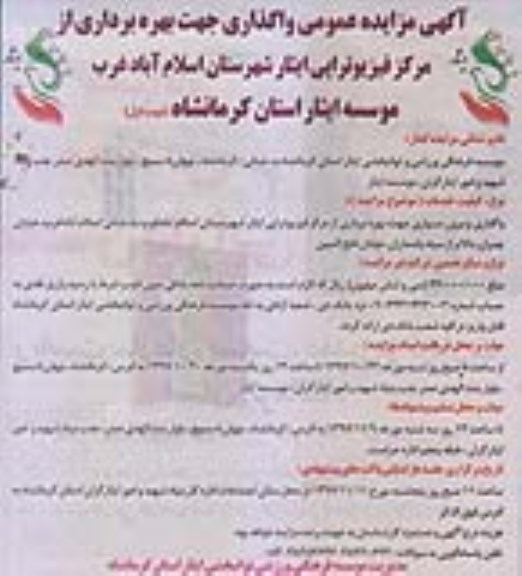 مزایده , مزایده عمومی واگذاری جهت بهره برداری از مرکز فیزیوتراپی