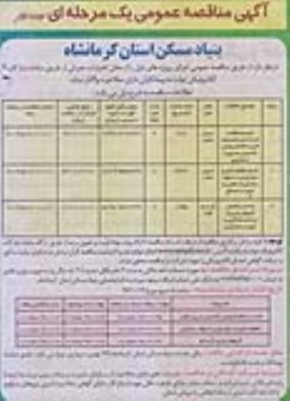مناقصه , مناقصه احداث تا مرحله سفت کاری ساختمان پلیس... 