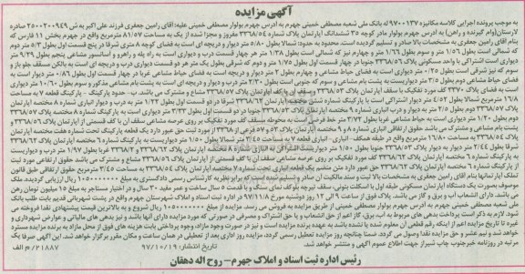  مزایده،مزایده ششدانگ آپارتمان 81.57 مترمربع 