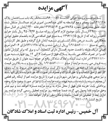 مزایده،مزایده ششدانگ یکباب ساختمان