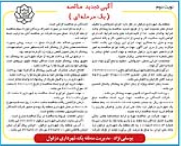 مناقصه ,تجدید مناقصه اجرای جاروکشی و تنظیف...نوبت دوم