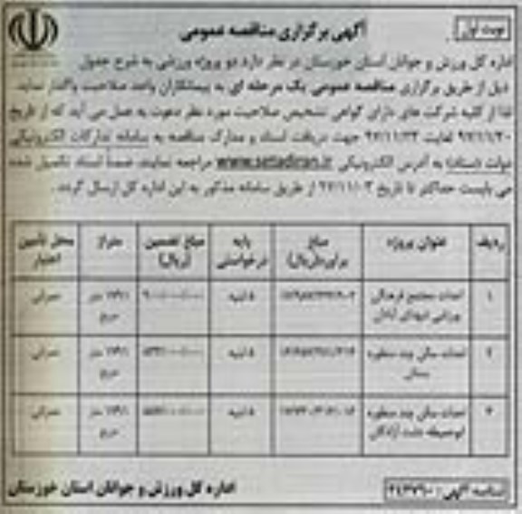مناقصه ، مناقصه احداث مجتمع فرهنگی، احداث سالن و...