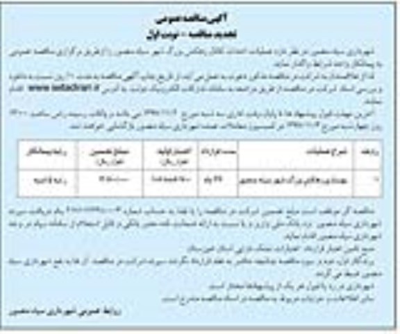 مناقصه ,تجدید مناقصه احداث کانال زهکش