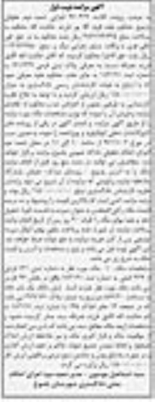 مزایده،مزایده ششدانگ یکباب خانه 572.20 مترمربع