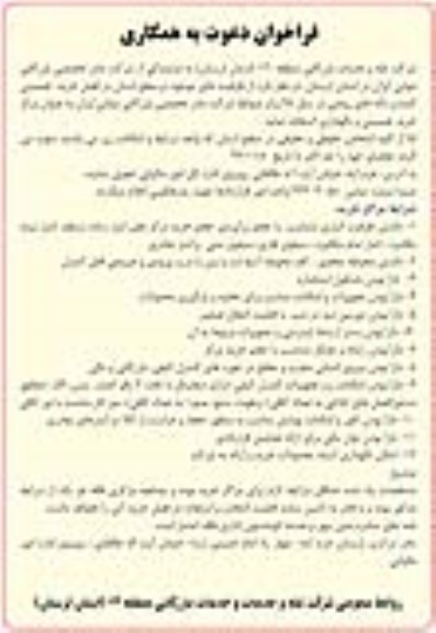فراخوان دعوت به همکاری, فراخوان  خرید تضمینی گندم و دانه های روغنی