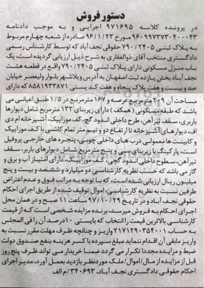 مزایده،مزایده یک باب منزل مسکونی 209 مترمربع 