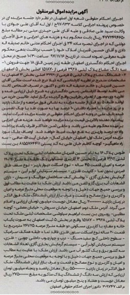 مزایده, مزایده ملک کاربری مسکونی عرصه 261.25 مترمربع 