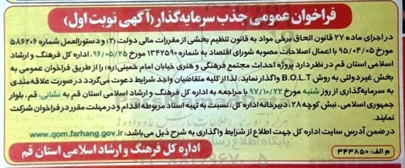 مناقصه ، مناقصه روژه احداث مجتمع فرهنگی و هنری ...