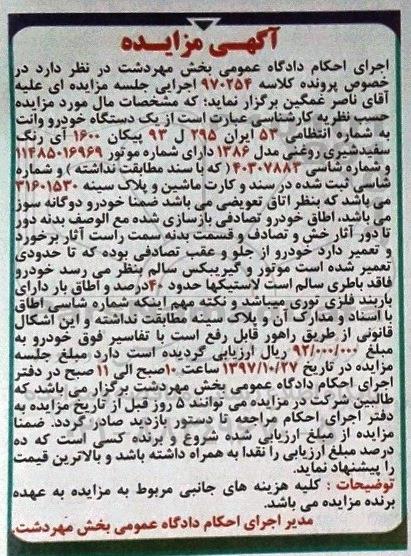 مزایده ،مزایده یک دستگاه خودرو وانت