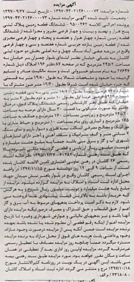  مزایده،مزایده ششدانگ یک قطعه زمین پلاک ثبتی  170 مترمربع