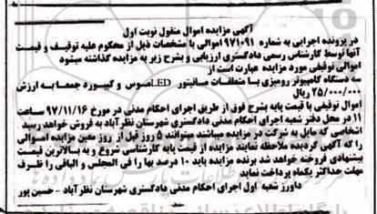 مزایده , مزایده سه دستگاه کامپیوتر رومیزی