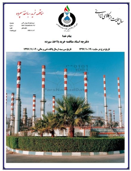مناقصه ,مناقصه خرید لیفتراک دیزلی