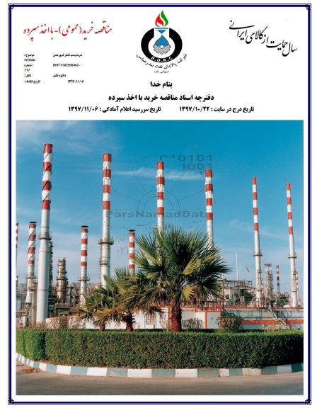 مناقصه , مناقصه خرید پمپ فشار قوی مدل woma