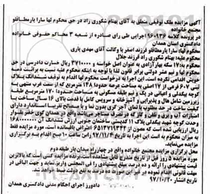 مزایده,مزایده ششدانگ پلاک ثبتی 607 فرعی