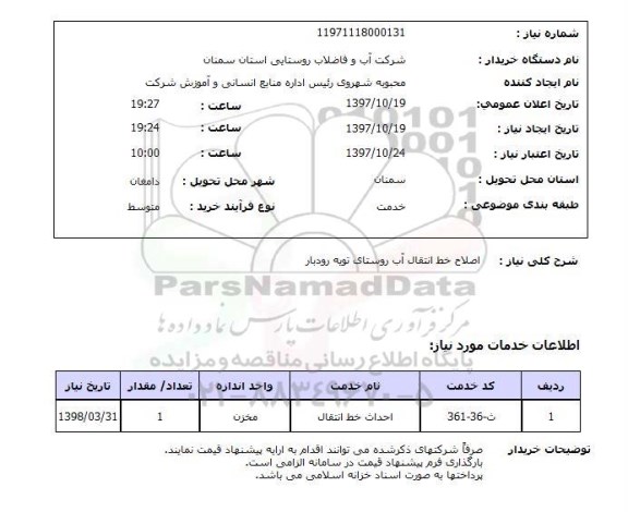 استعلام, اصلاح خط انتقال آب 