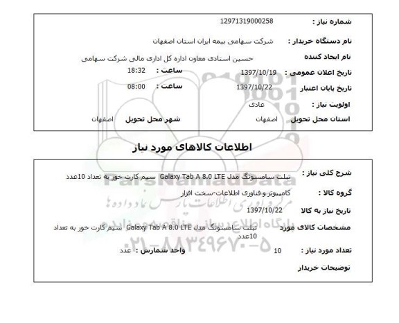 استعلام, تبلت سامسونگ 