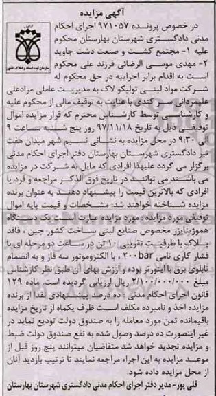 مزایده یک دستگاه هموژینایزر مخصوص صنایع لبنی